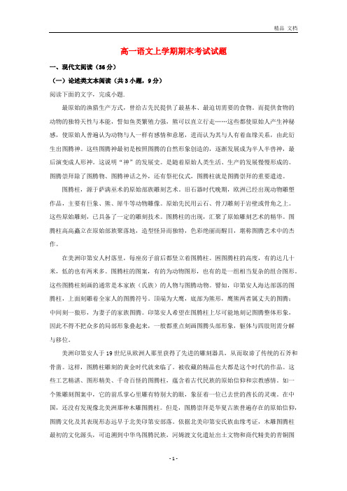 黑龙江省2020学年高一语文上学期期末考试试题(含解析)