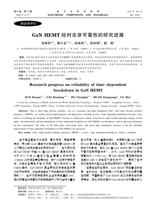 GaN HEMT经时击穿可靠性的研究进展