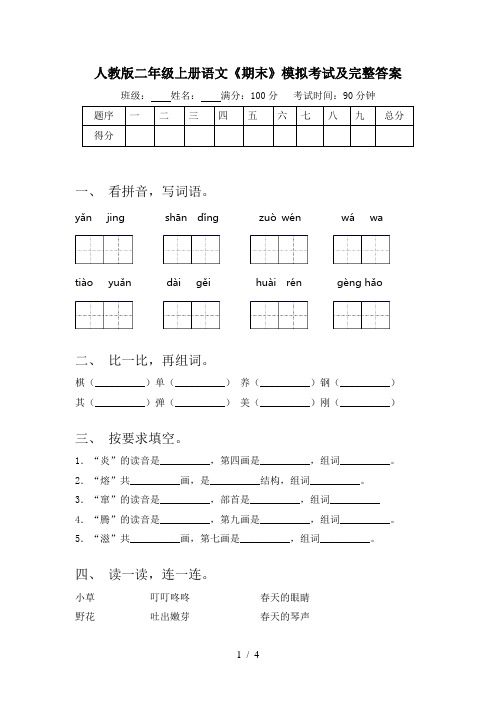 人教版二年级上册语文《期末》模拟考试及完整答案