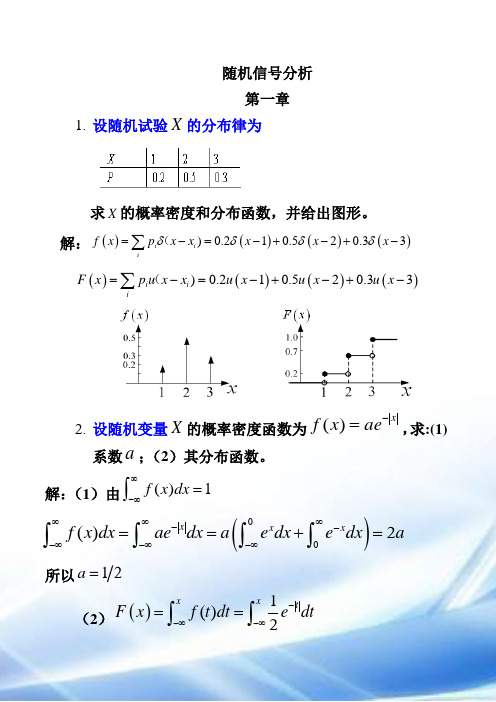 随机信号李晓峰版第一章习题答案