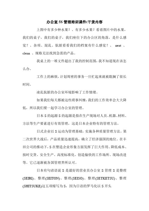 办公室5S管理培训课件(干货内容 .doc