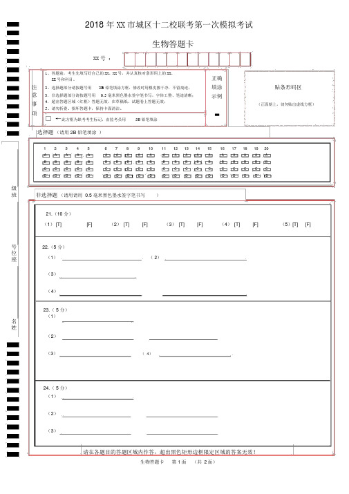 生物中考答题卡模板