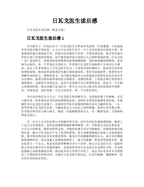 日瓦戈医生读后感