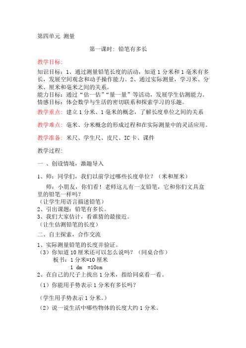 北师大版小学数学二年级下册4测量word教案(3)