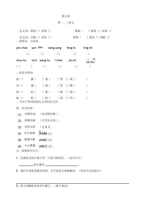 小学语文三年级下册第五周作业部编版含答案