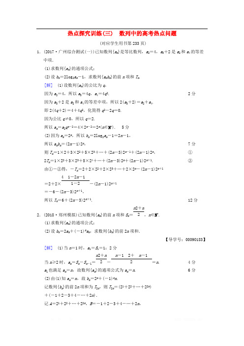 2019年高考数学一轮复习学案+训练+课件(北师大版文科)：热点探究训练3数列中的高考热点问题文北师大版_31