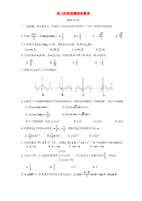 山东省威海市乳山一中2014届高三数学12月份限时训练 理 新人教B版