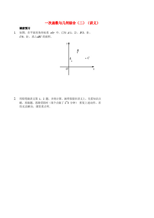 七年级数学上册 一次函数与几何综合(二)讲义 (新版)鲁教版