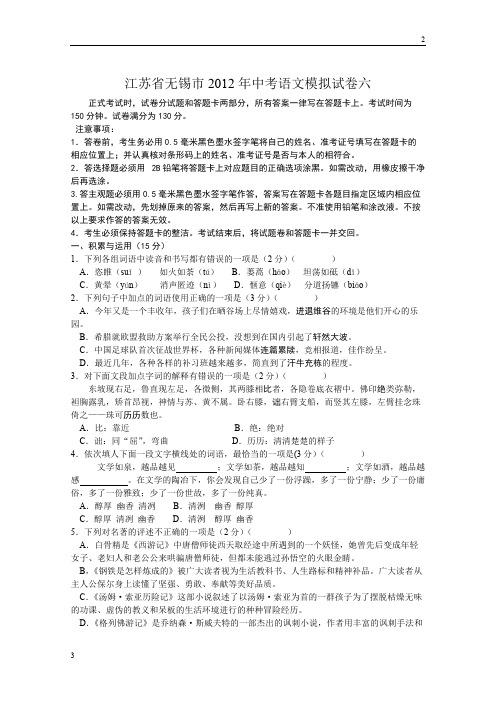 (试卷)2012年江苏省无锡市中考语文模拟试卷2012111909345210