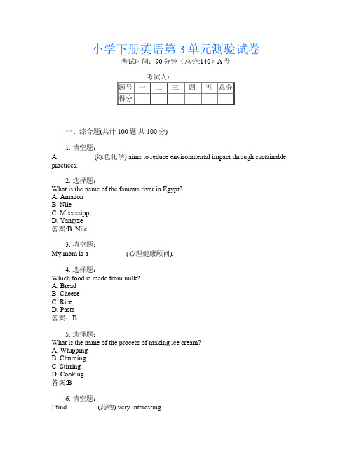 小学下册第九次英语第3单元测验试卷