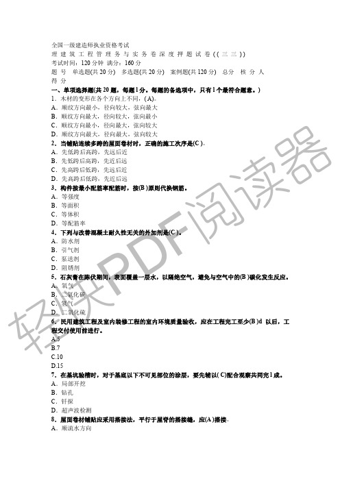 2017一级建造师建筑实务密训模拟卷A卷