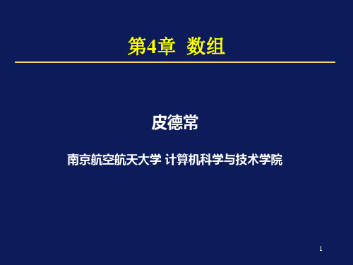 《皮德常C++程序设计教程》Chapter-4