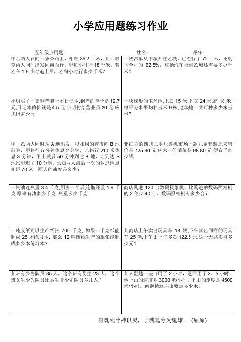 五年级应用题练习 (9)