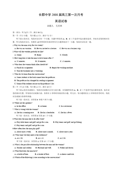 湖南省长沙市长郡中学高三第一次月考英语试卷