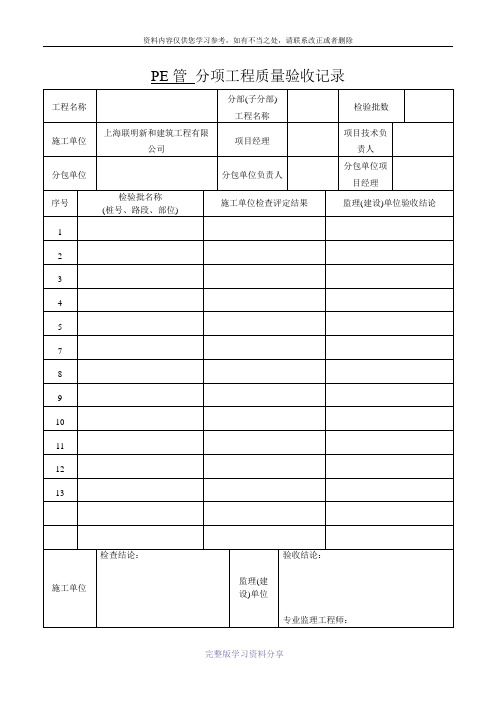 PE管施工分项工程质量验收表格