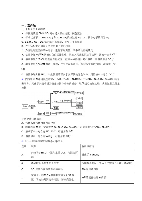 高中化学必修二第五章《化工生产中的重要非金属元素》经典练习(1)