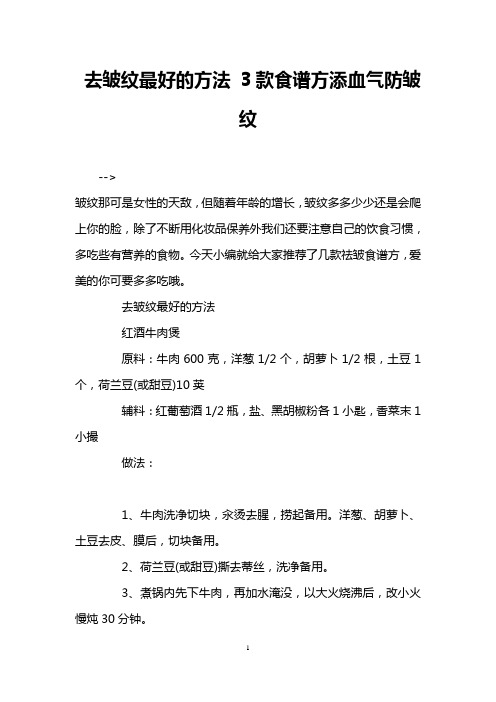 去皱纹最好的方法 3款食谱方添血气防皱纹