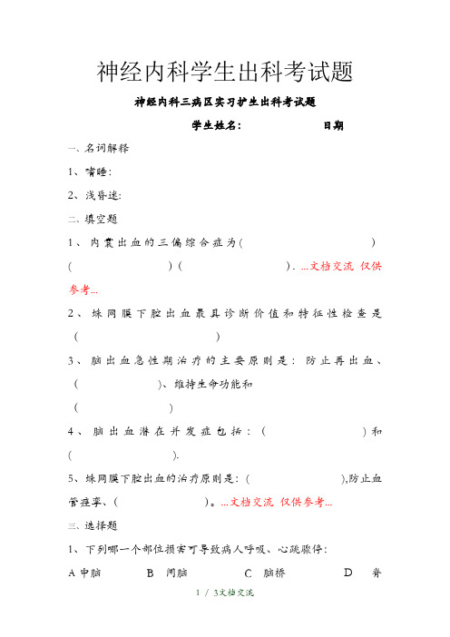 神经内科学生出科考试题(干货分享)