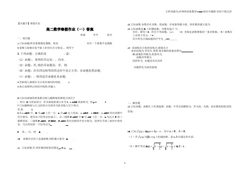 【寒假作业】高二寒假作业一答案1