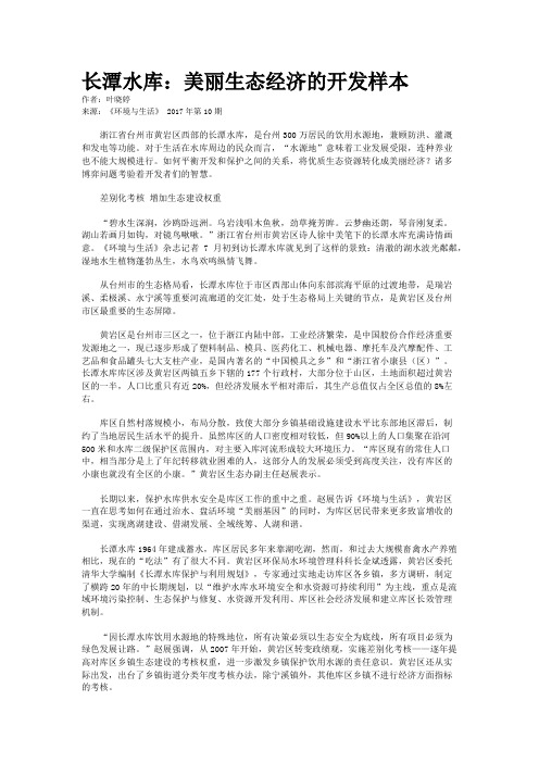 长潭水库:美丽生态经济的开发样本