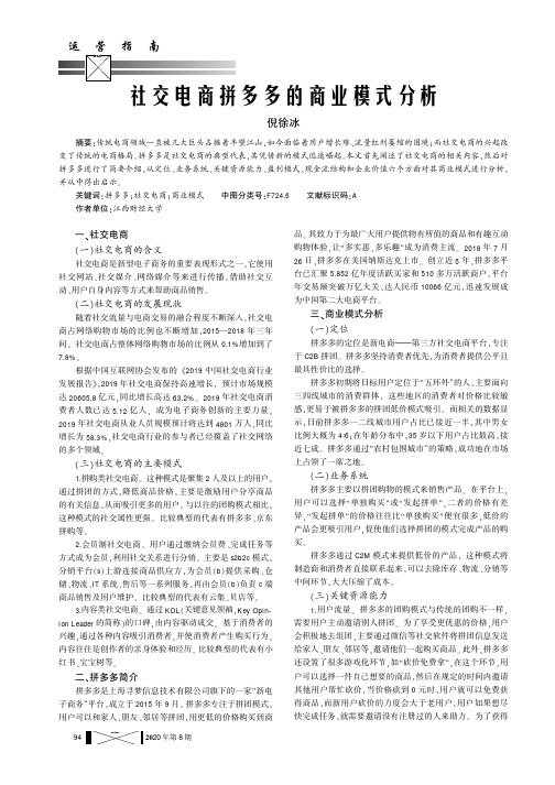 社交电商拼多多的商业模式分析