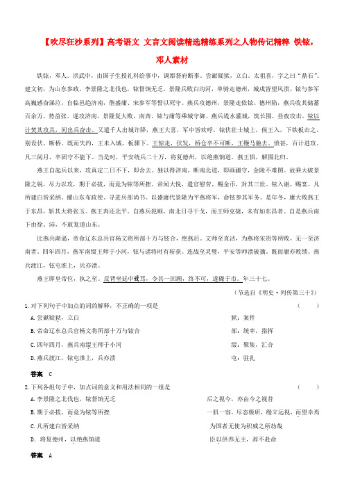 最新-吹尽狂沙系列高考语文 文言文阅读精选精练系列之