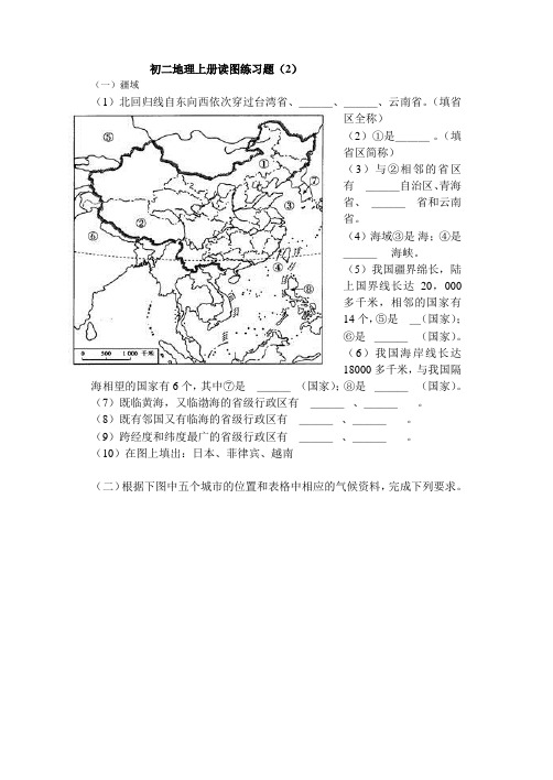 湘教版地理初二上册读图