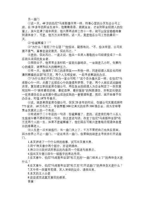 另一扇门语文阅读答案