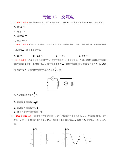 (2017-2019)高考物理真题分类汇编专题13交流电(学生版)