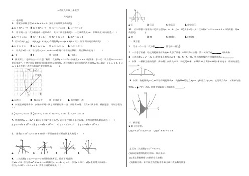 人教版九年级上册数学  月考试卷