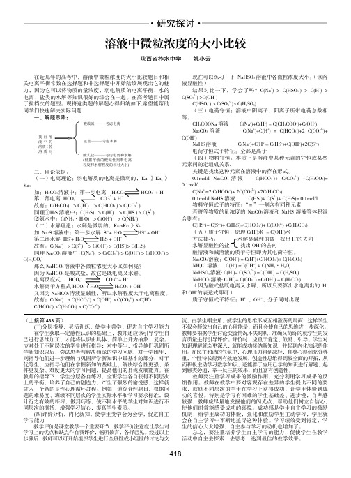 溶液中微粒浓度的大小比较