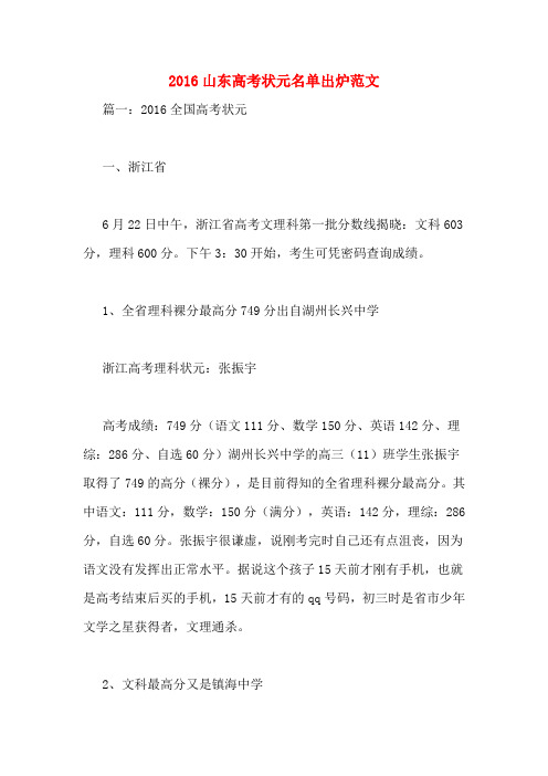 2016山东高考状元名单出炉范文