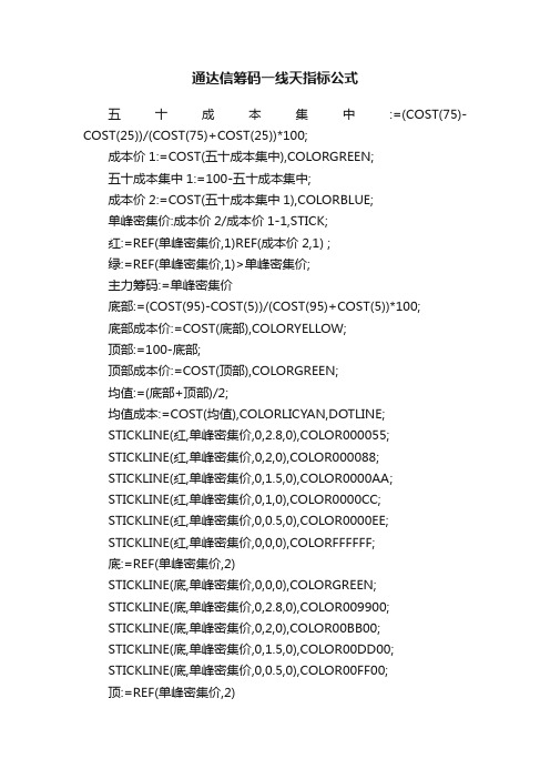 通达信筹码一线天指标公式