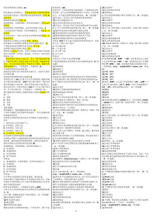 最新电大经济法律基础考试答案小抄(已排版)