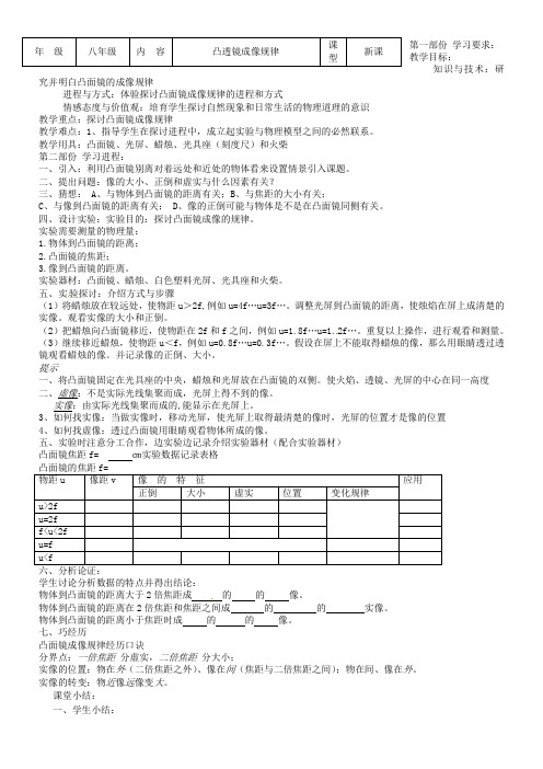 八年级物理上册第五章探讨凸面镜成像规律导学案无答案新版新人教版