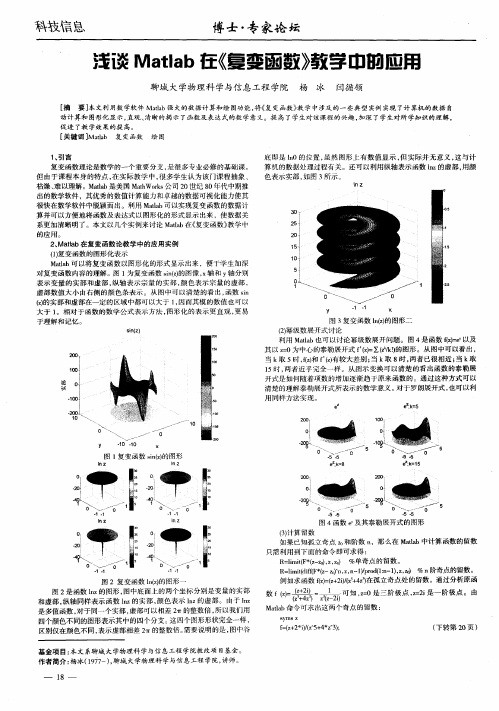 谈Matlab在《复变函数》教学中的应用