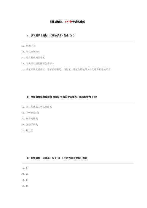 2019年华医网继续教育抗菌药物临床应用指导原则