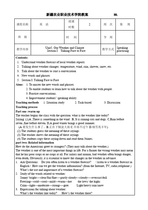 新编实用英语英文教案