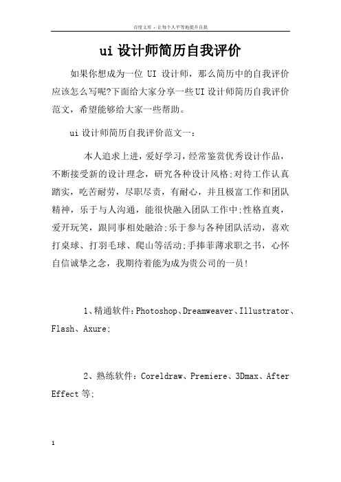 ui设计师简历自我评价doc