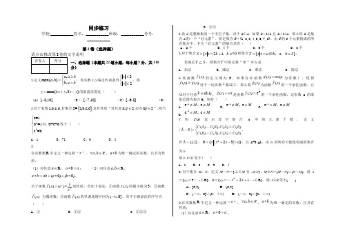 (完整word版)高中数学新定义类型题