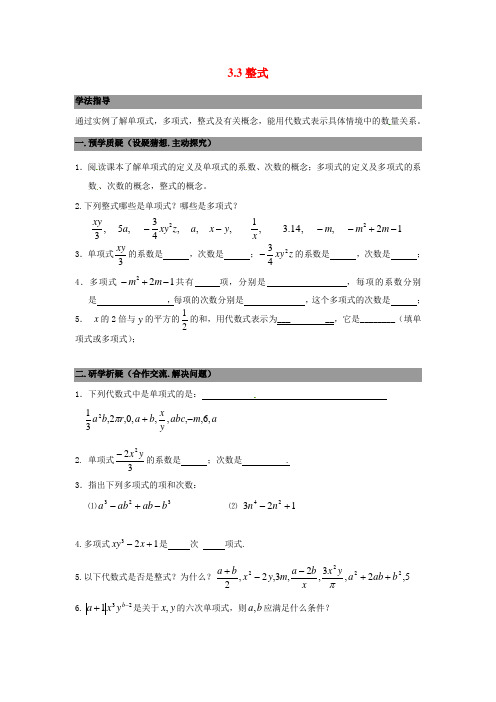 北师大版数学七年级上册3.3《整式》导学案