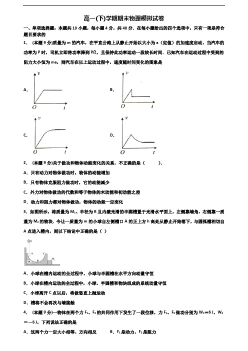 云南省玉溪市2020年新高考高一物理下学期期末检测试题