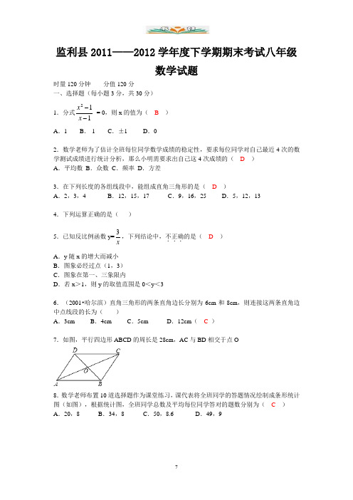 人教版八年级数学下册期末考试试题及答案.doc