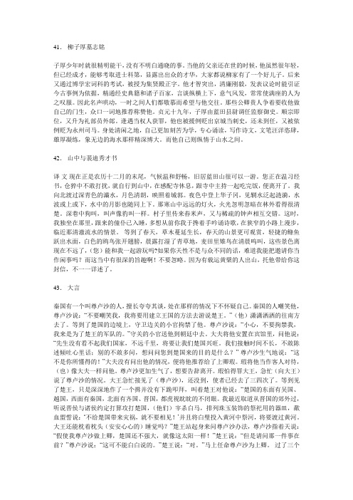 高中文言文百段翻译41-50