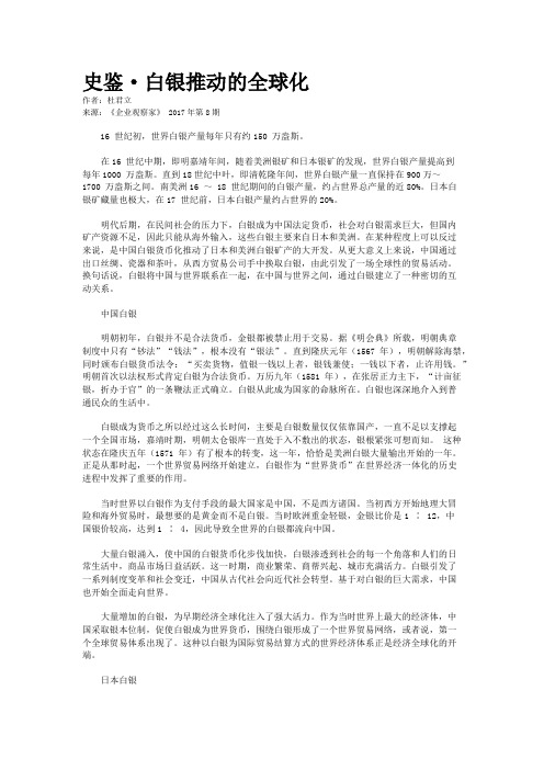 史鉴·白银推动的全球化