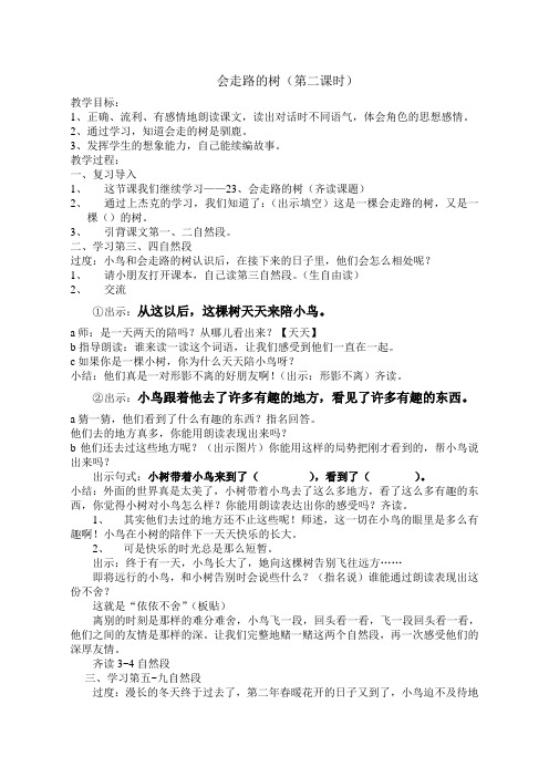 会走路的树(第二课时)