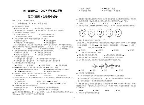 浙江省湖州二中2007学年第二学期高二(理科)生物期中试卷人教版