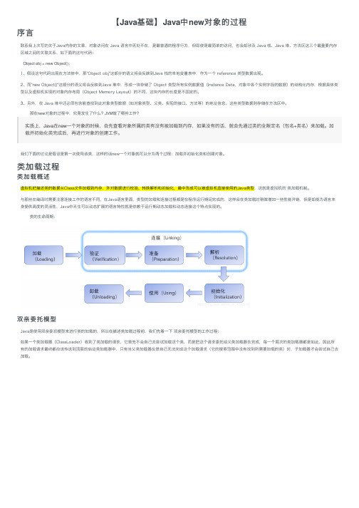 【Java基础】Java中new对象的过程