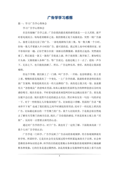 广告学学习感想