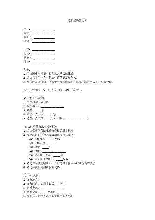 硫化罐购置合同